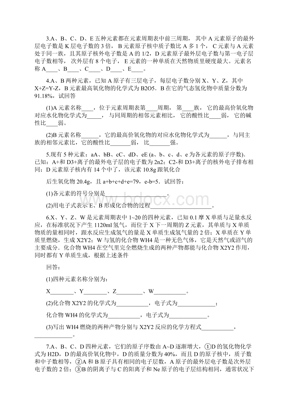 元素推断Word文档下载推荐.docx_第2页