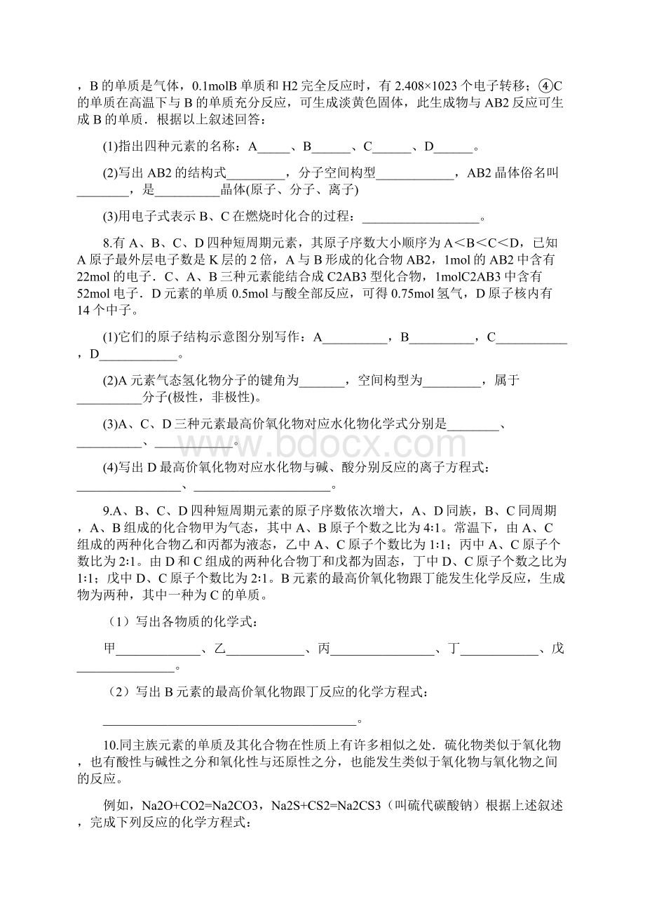 元素推断Word文档下载推荐.docx_第3页