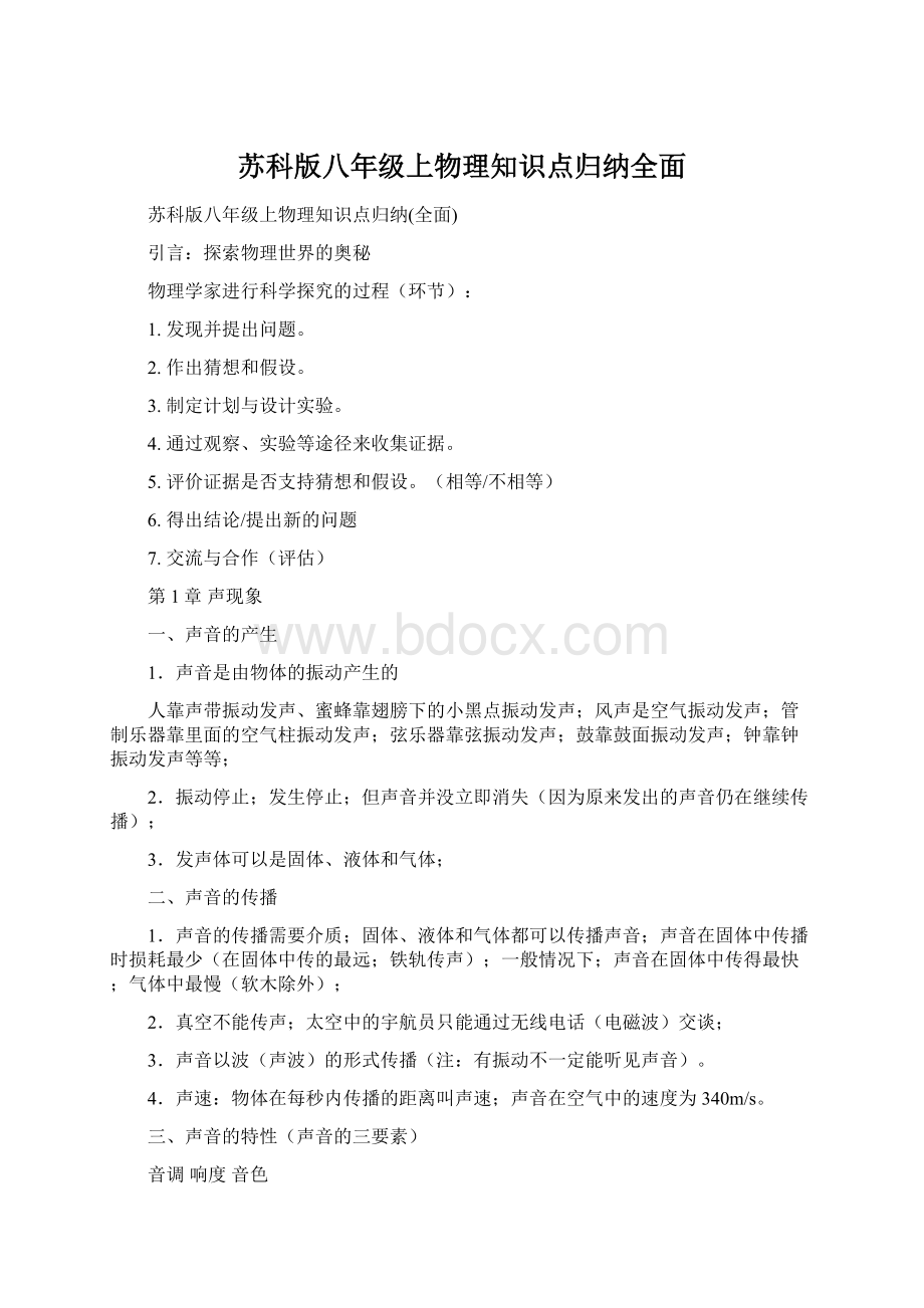 苏科版八年级上物理知识点归纳全面.docx