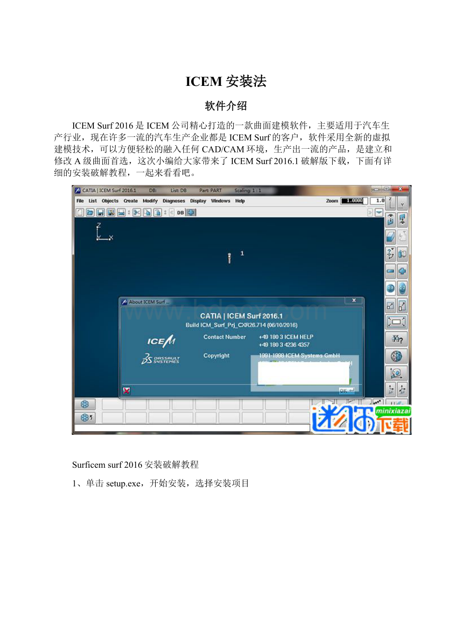 ICEM安装法Word文档下载推荐.docx