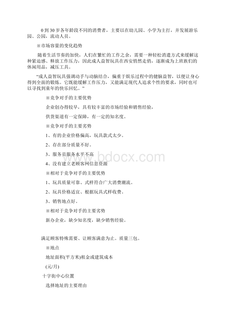 玩具店计划书1Word格式文档下载.docx_第3页