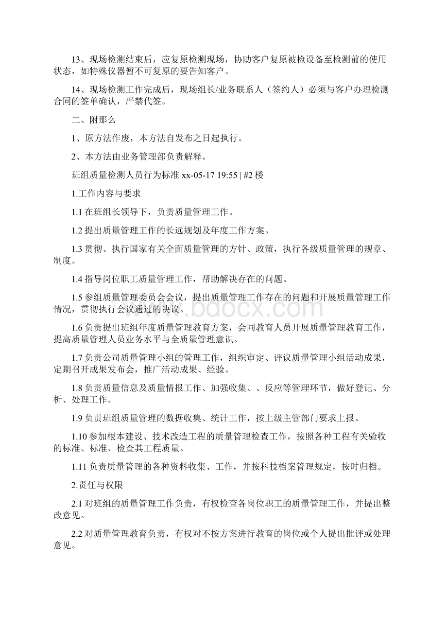 检测人员行为管理制度.docx_第2页