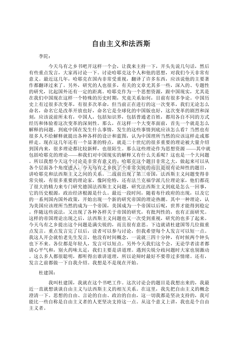 自由主义和法西斯Word文件下载.docx