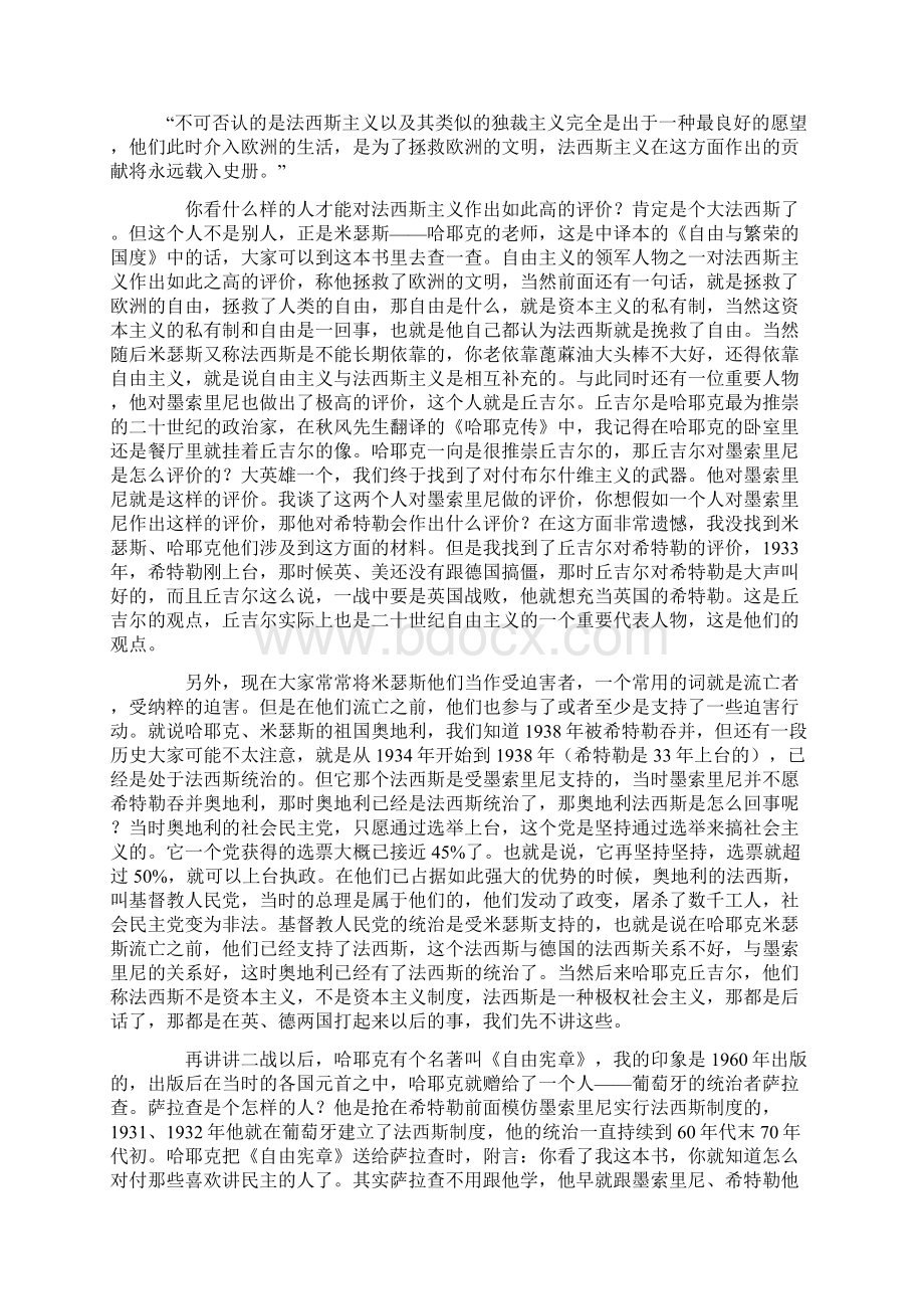 自由主义和法西斯Word文件下载.docx_第3页