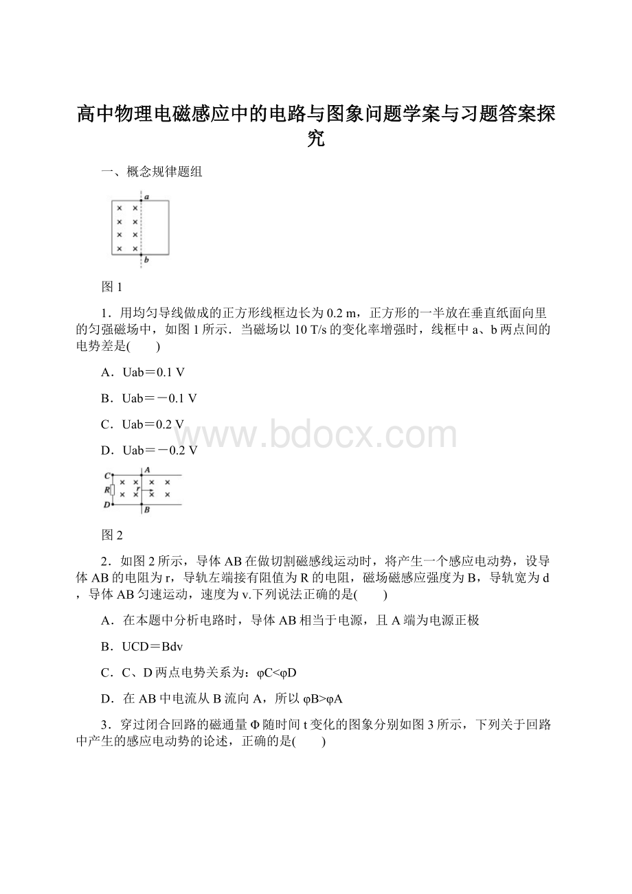 高中物理电磁感应中的电路与图象问题学案与习题答案探究.docx