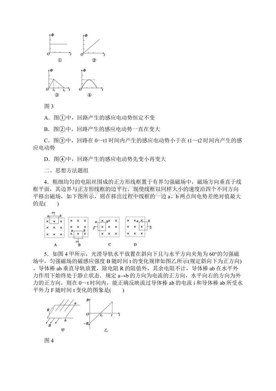 高中物理电磁感应中的电路与图象问题学案与习题答案探究.docx_第2页