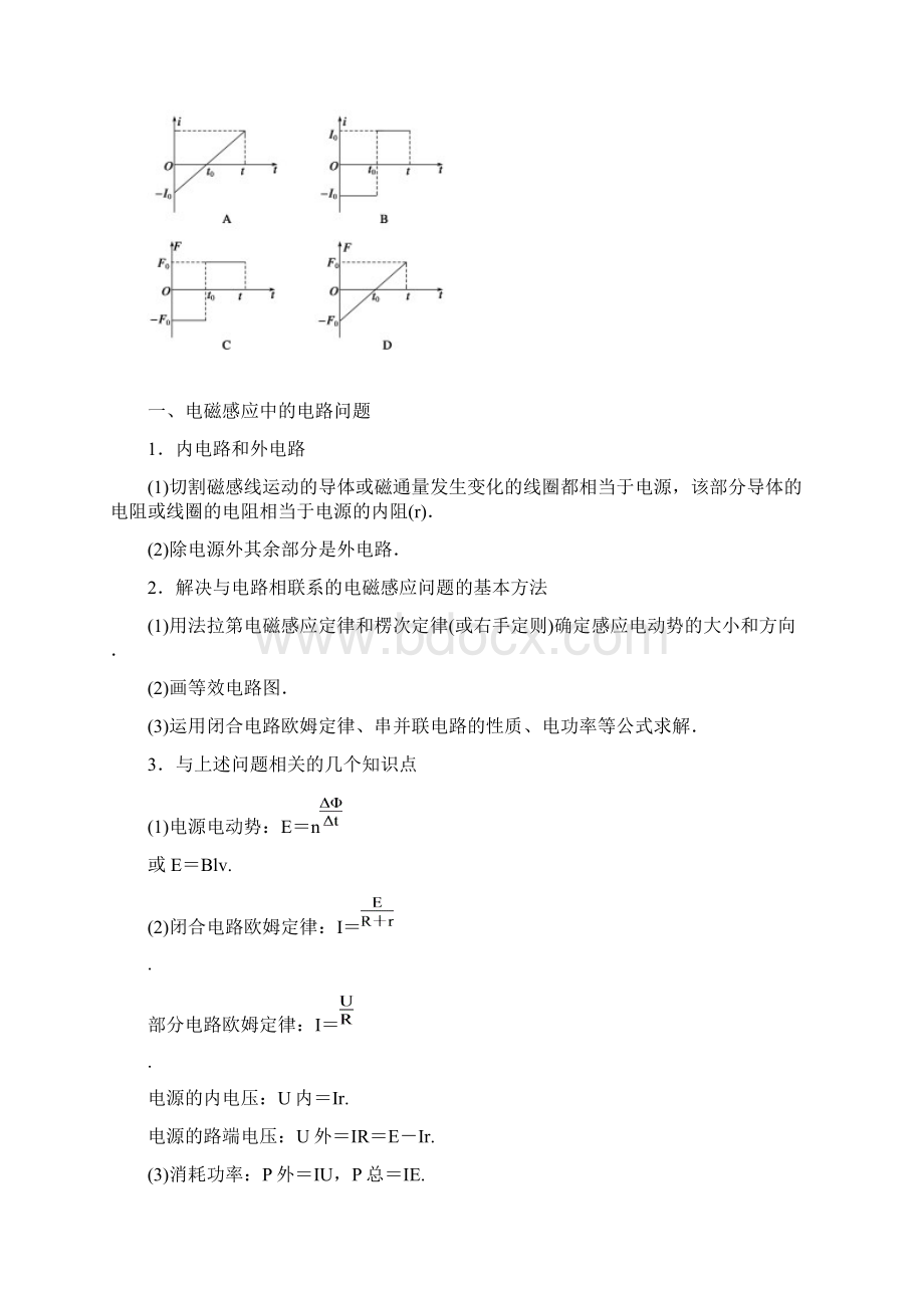 高中物理电磁感应中的电路与图象问题学案与习题答案探究Word文档下载推荐.docx_第3页