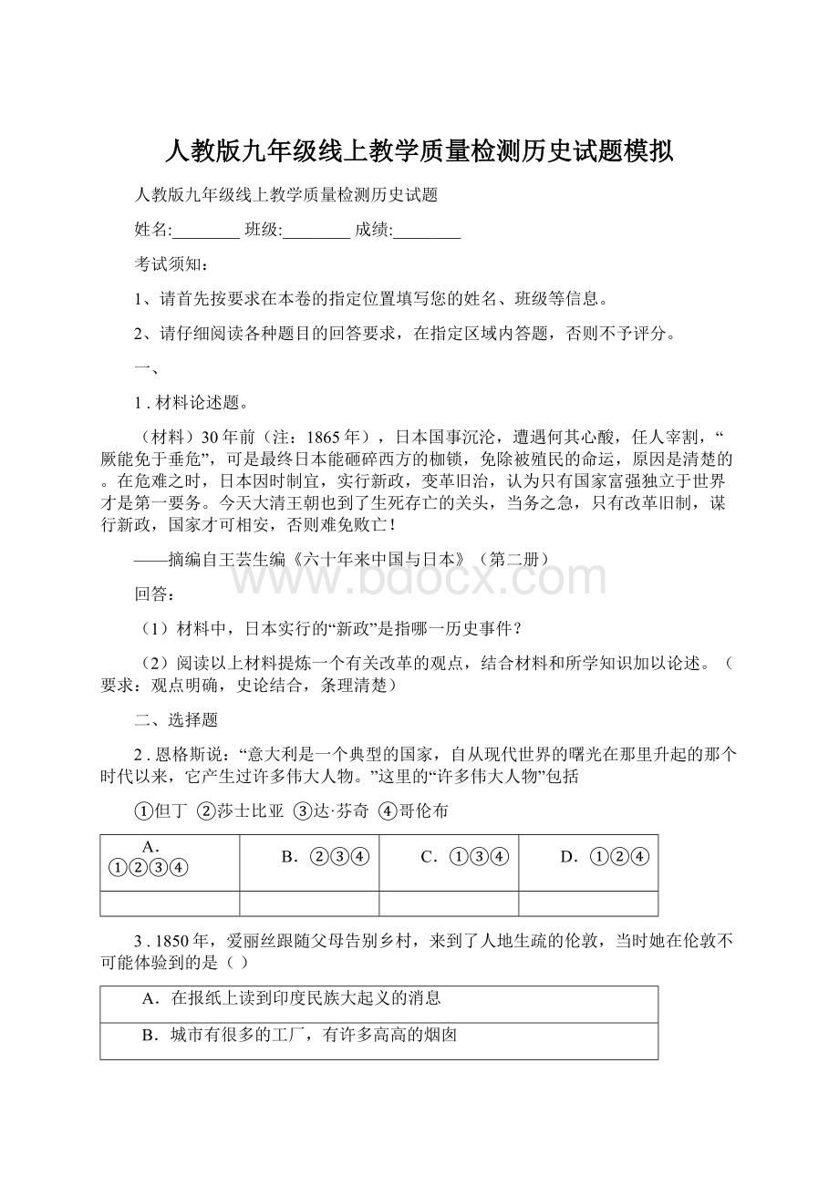 人教版九年级线上教学质量检测历史试题模拟Word格式文档下载.docx_第1页