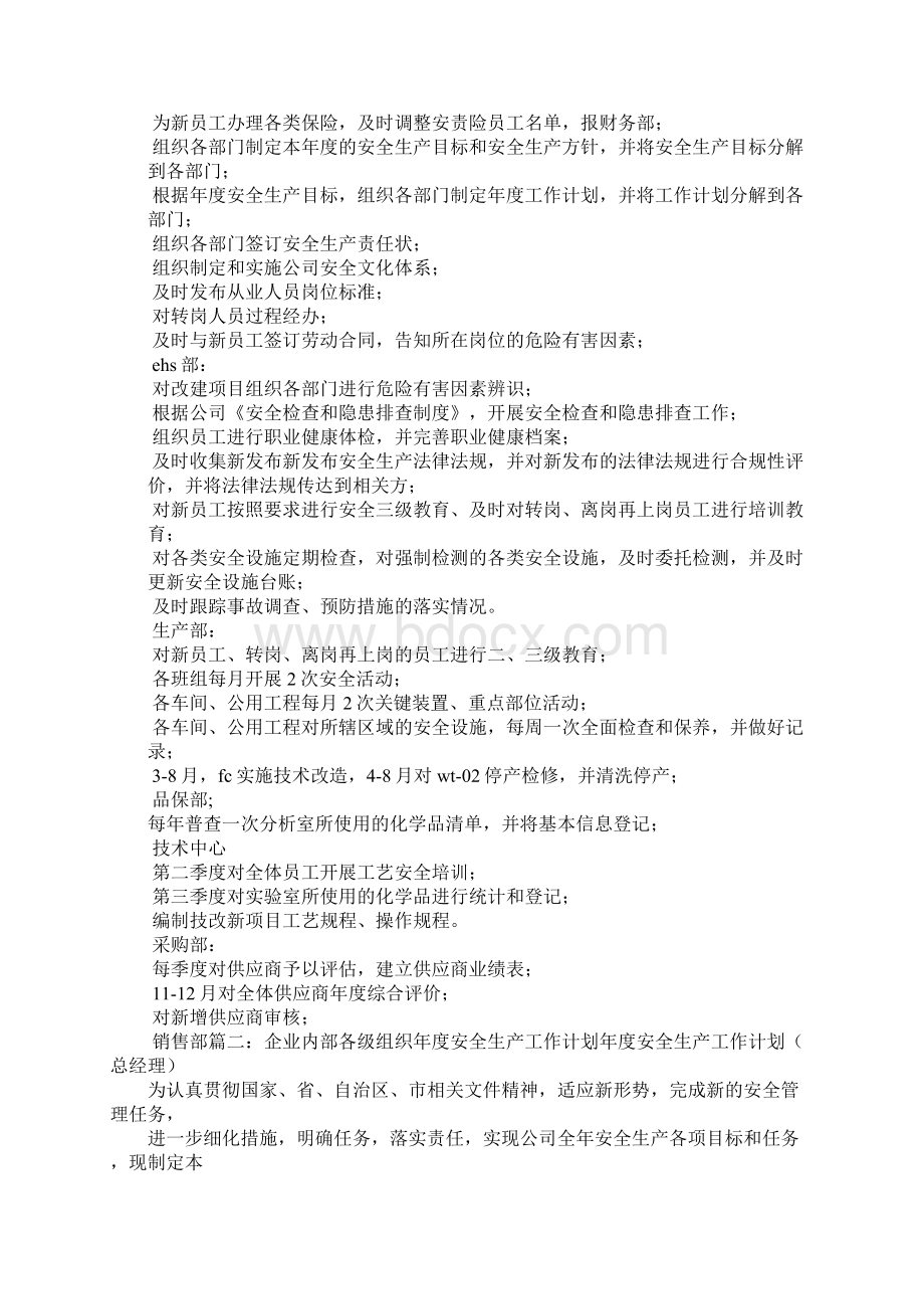 企业年度安全生产工作计划与年度目标文件发文.docx_第2页