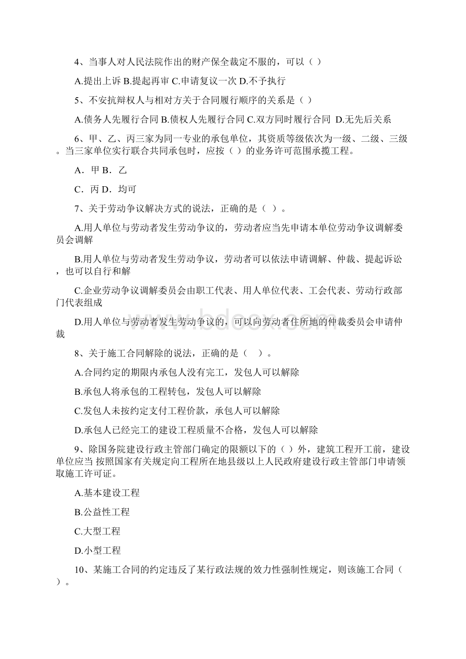 西藏二级建造师《建设工程法规及相关知识》自我检测II卷附解析Word格式文档下载.docx_第2页