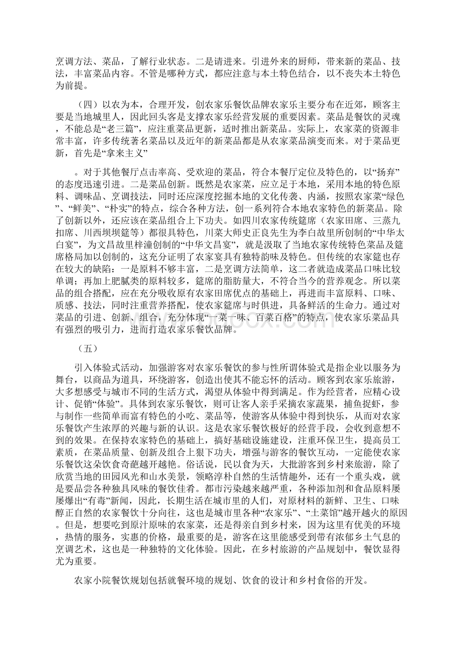 整理农家小院的特点.docx_第3页