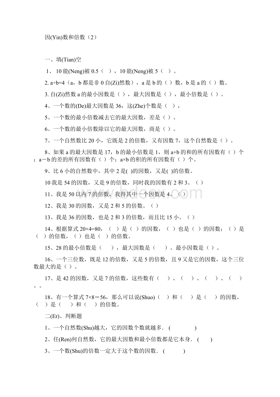 五年级数学下册第二单元因数和倍数专项练习题.docx_第3页