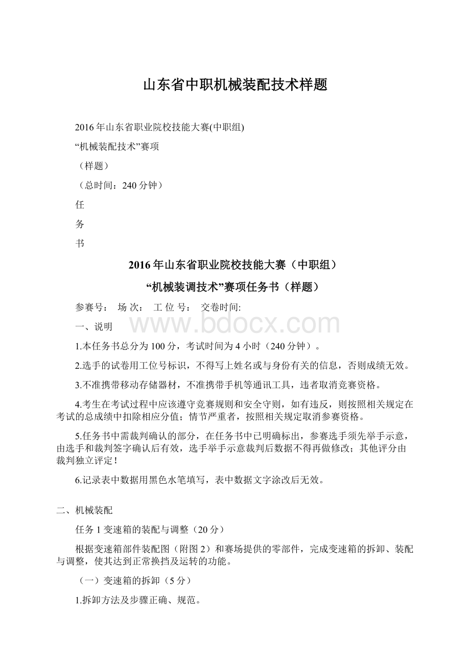 山东省中职机械装配技术样题.docx_第1页