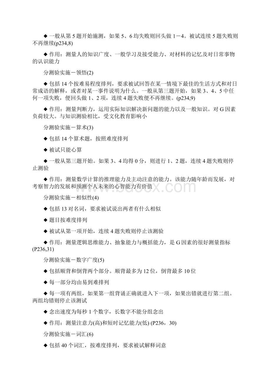 三级心理测验技能复习提纲文档格式.docx_第2页