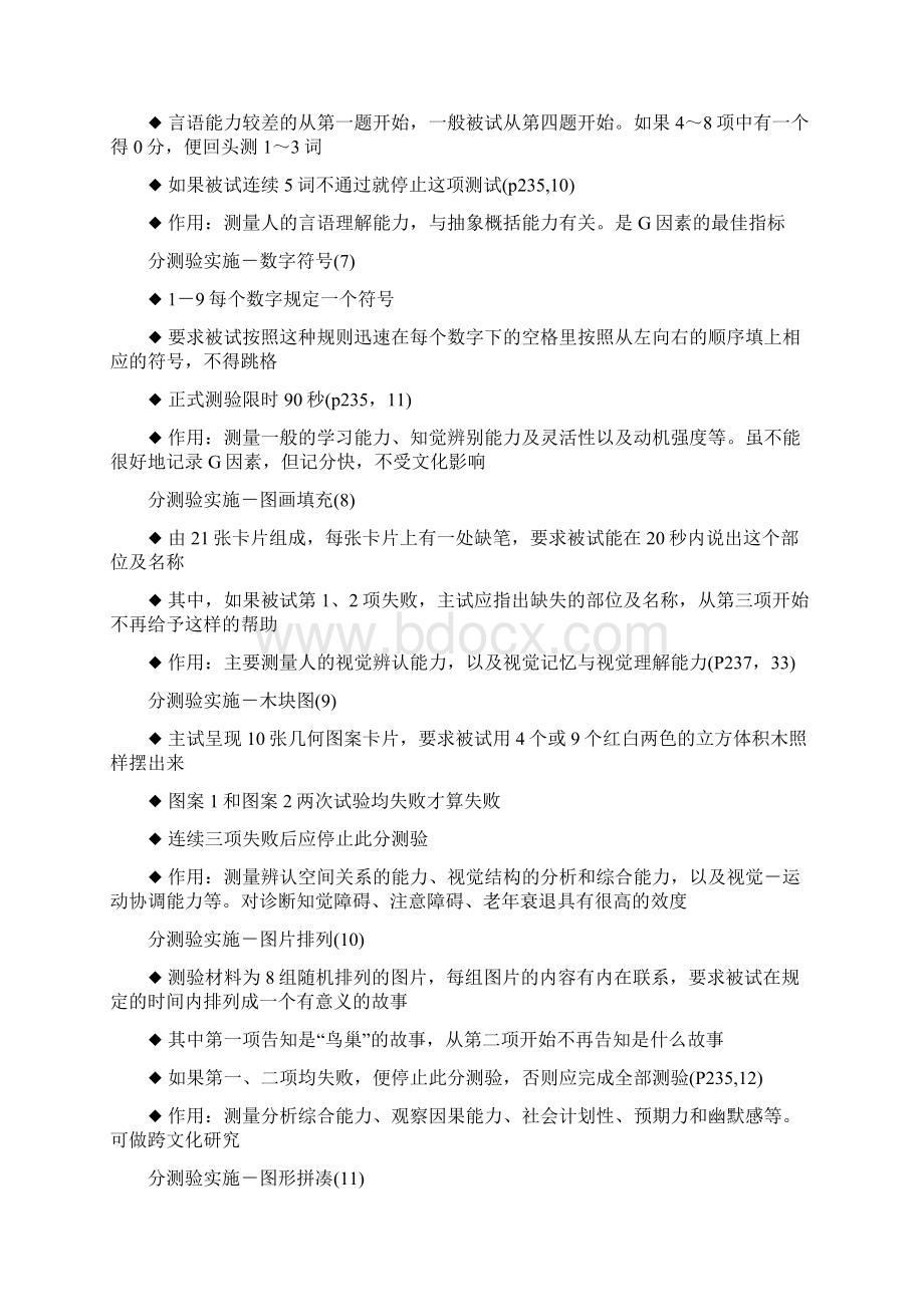 三级心理测验技能复习提纲文档格式.docx_第3页