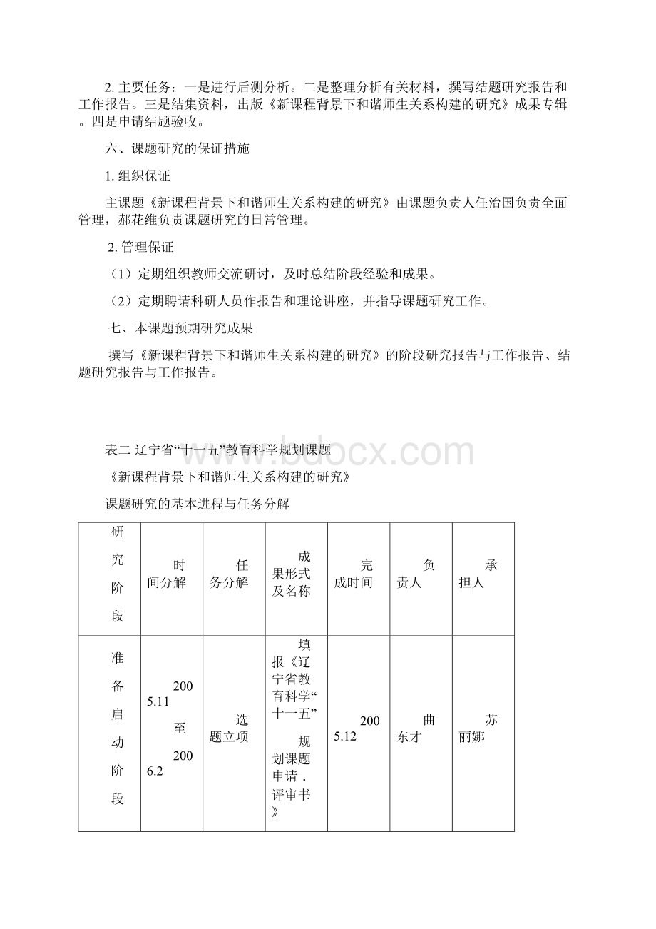 最新和谐师生关系构建的开题报告Word格式.docx_第3页