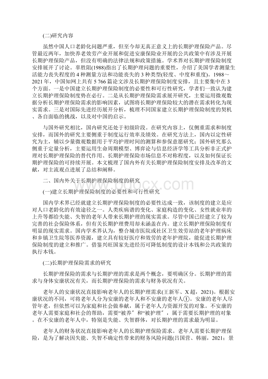 长期护理保险制度的选择文献综述Word文档下载推荐.docx_第2页