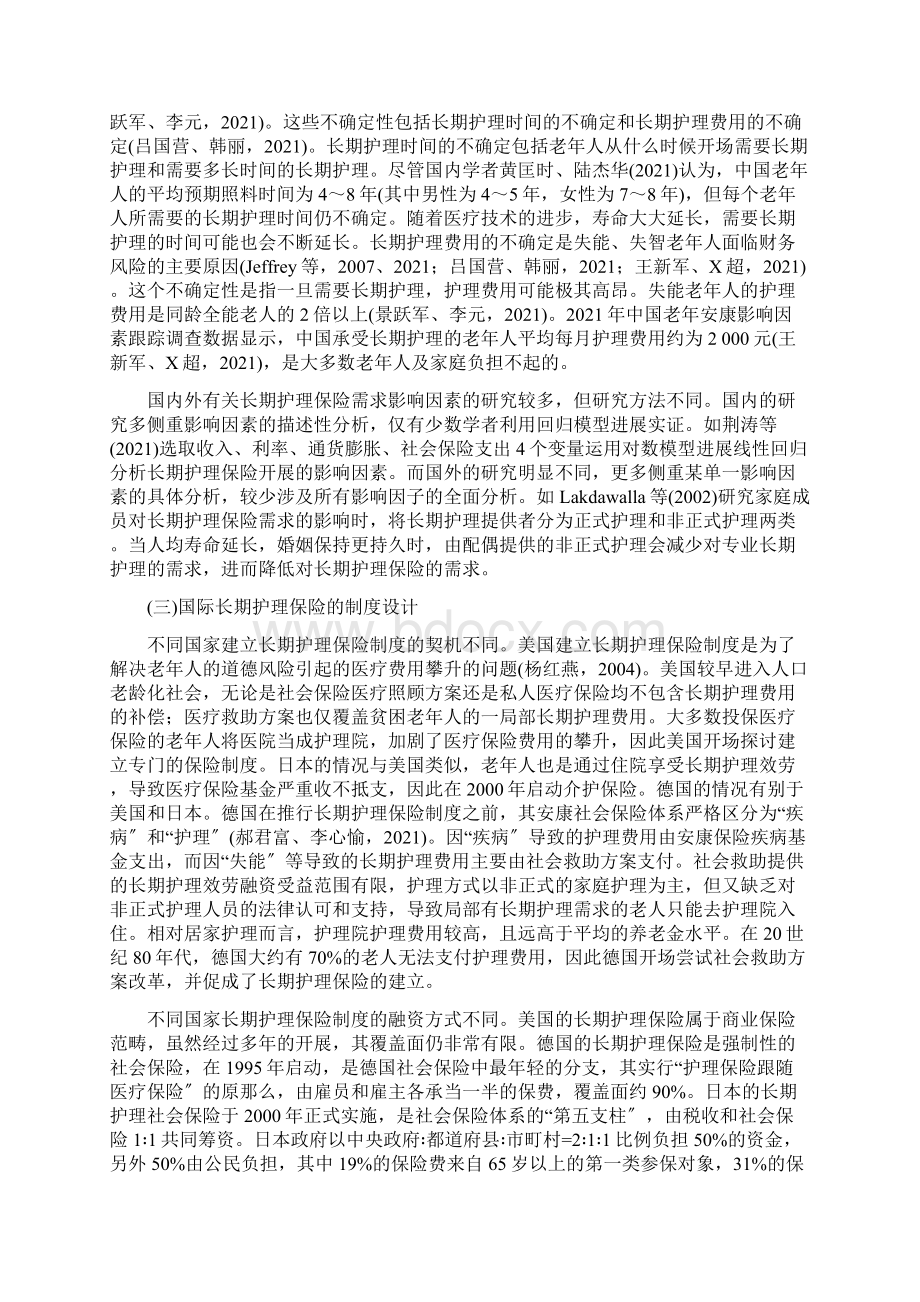 长期护理保险制度的选择文献综述.docx_第3页