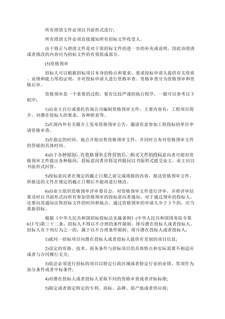 含答案及解析一级建造师《项目管理》复习题集第六章第一节合同招投标.docx_第3页