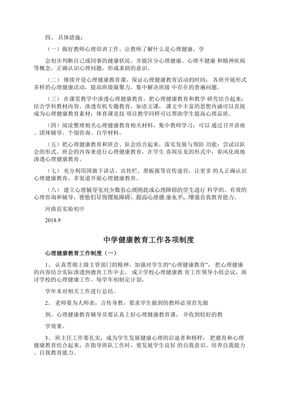 学校心理健康教育档案Word下载.docx_第2页