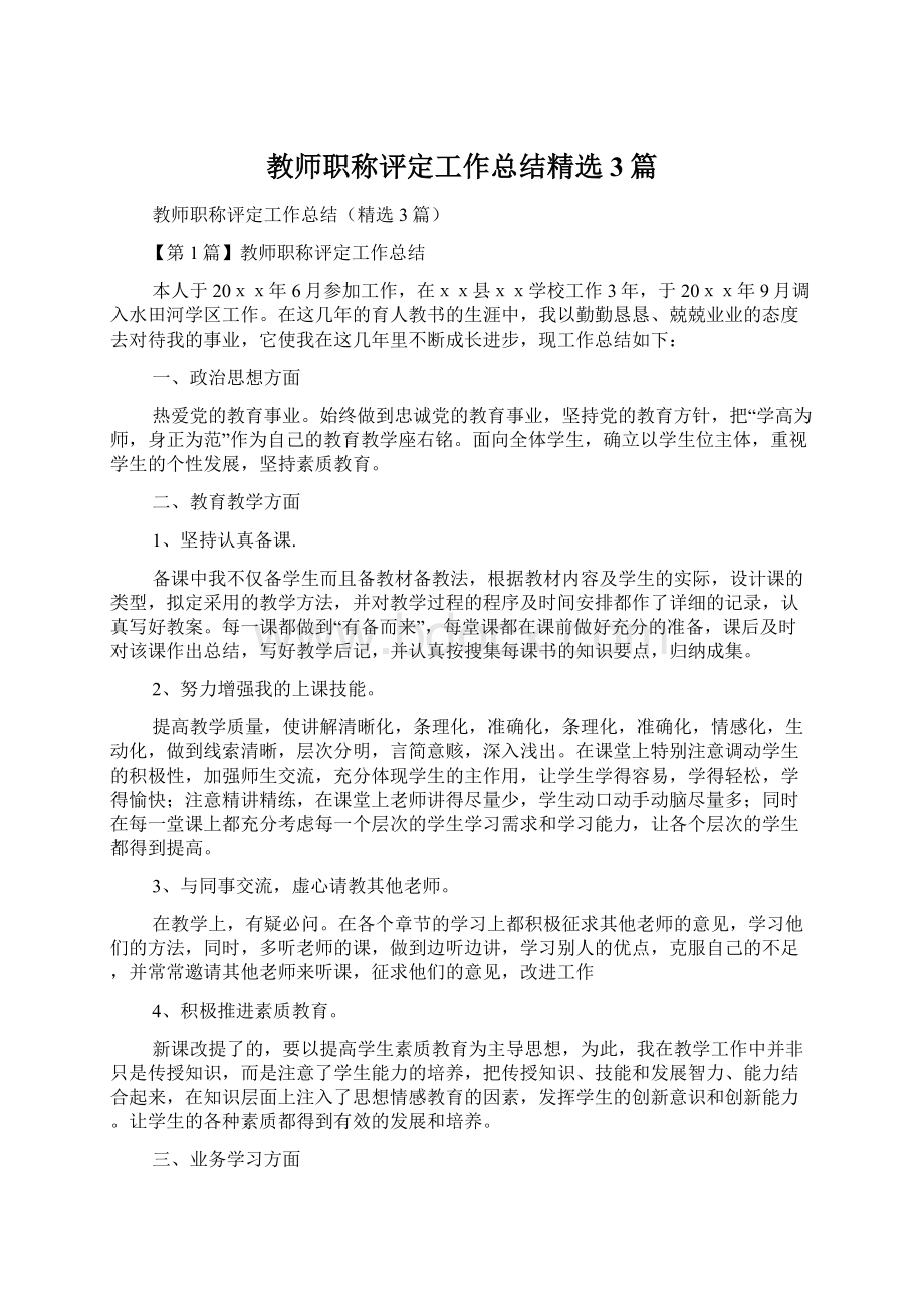 教师职称评定工作总结精选3篇.docx_第1页