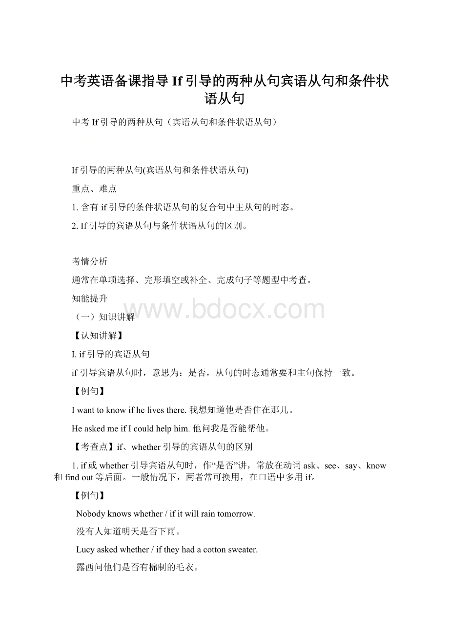 中考英语备课指导If引导的两种从句宾语从句和条件状语从句.docx