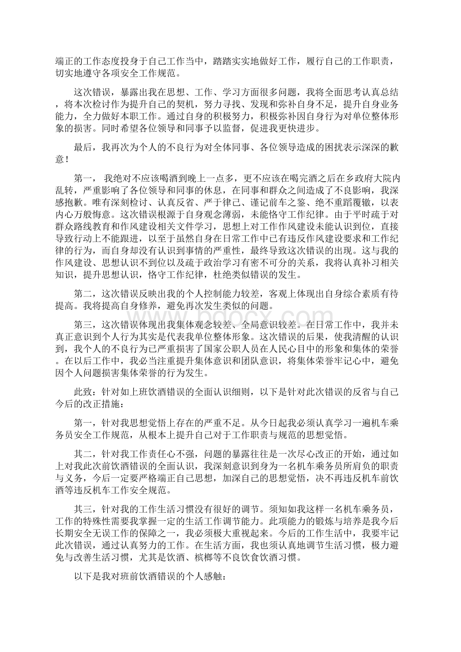 工作期间喝酒检讨书精选11篇 喝酒后上班检讨书.docx_第2页