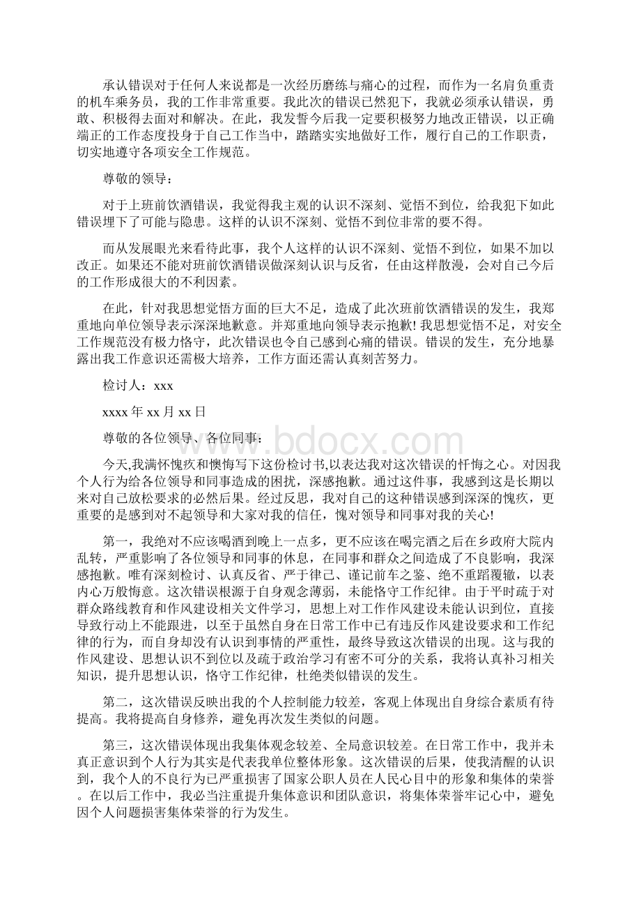 工作期间喝酒检讨书精选11篇 喝酒后上班检讨书.docx_第3页