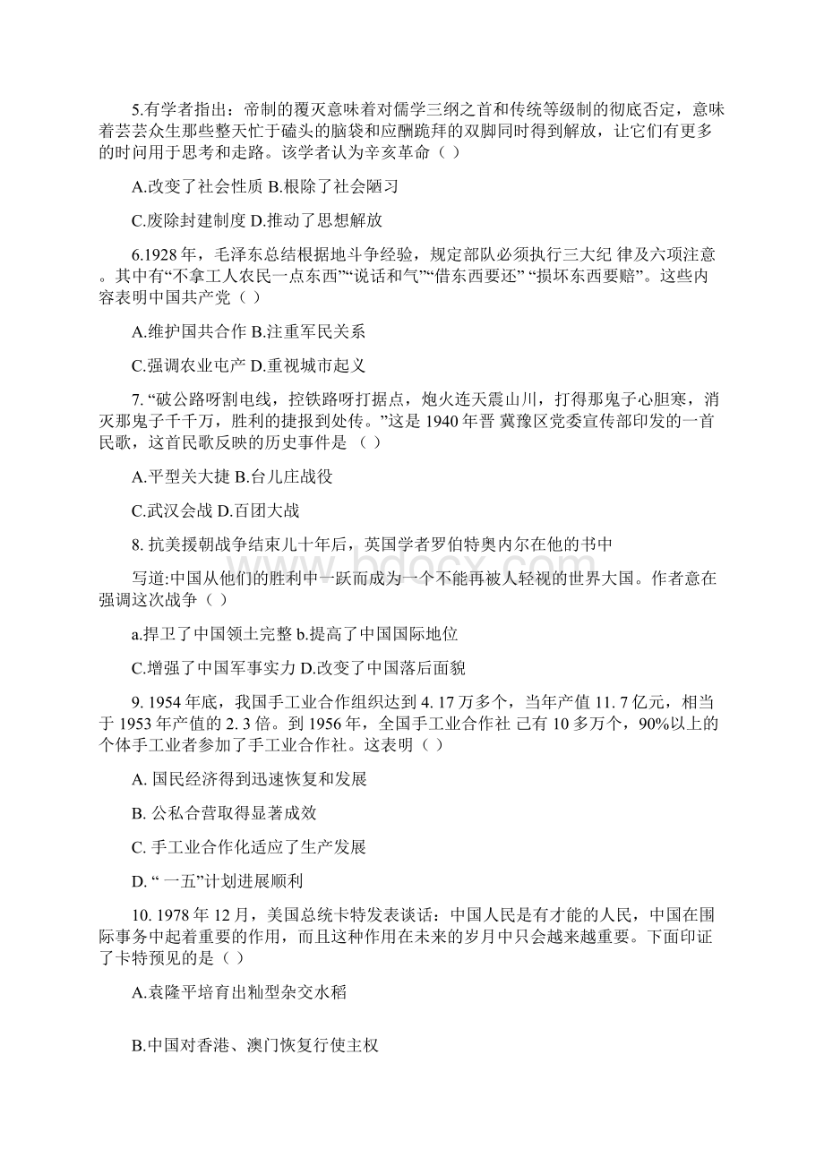 河南省中考历史试题卷.docx_第2页