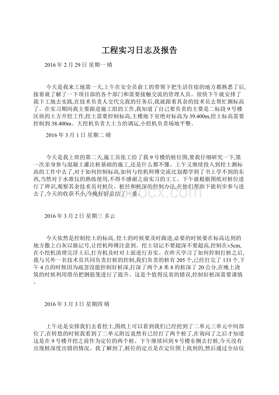 工程实习日志及报告.docx