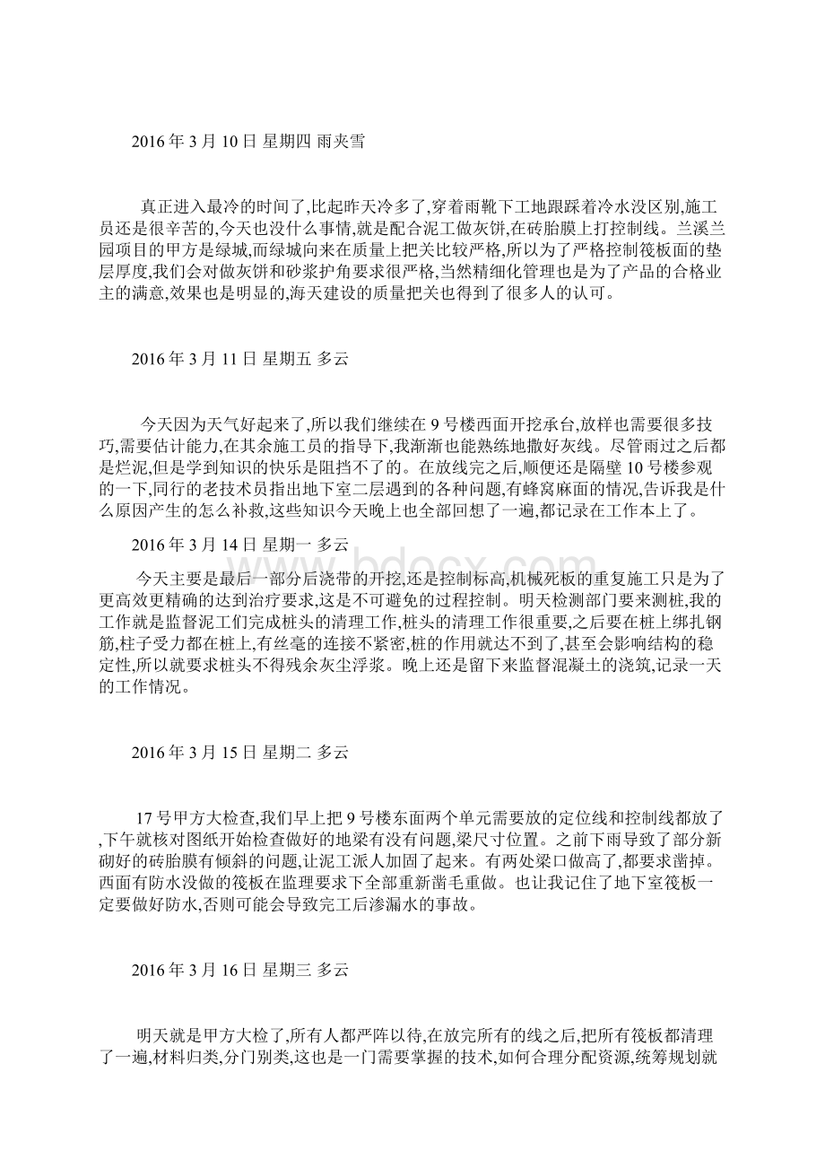 工程实习日志及报告.docx_第3页