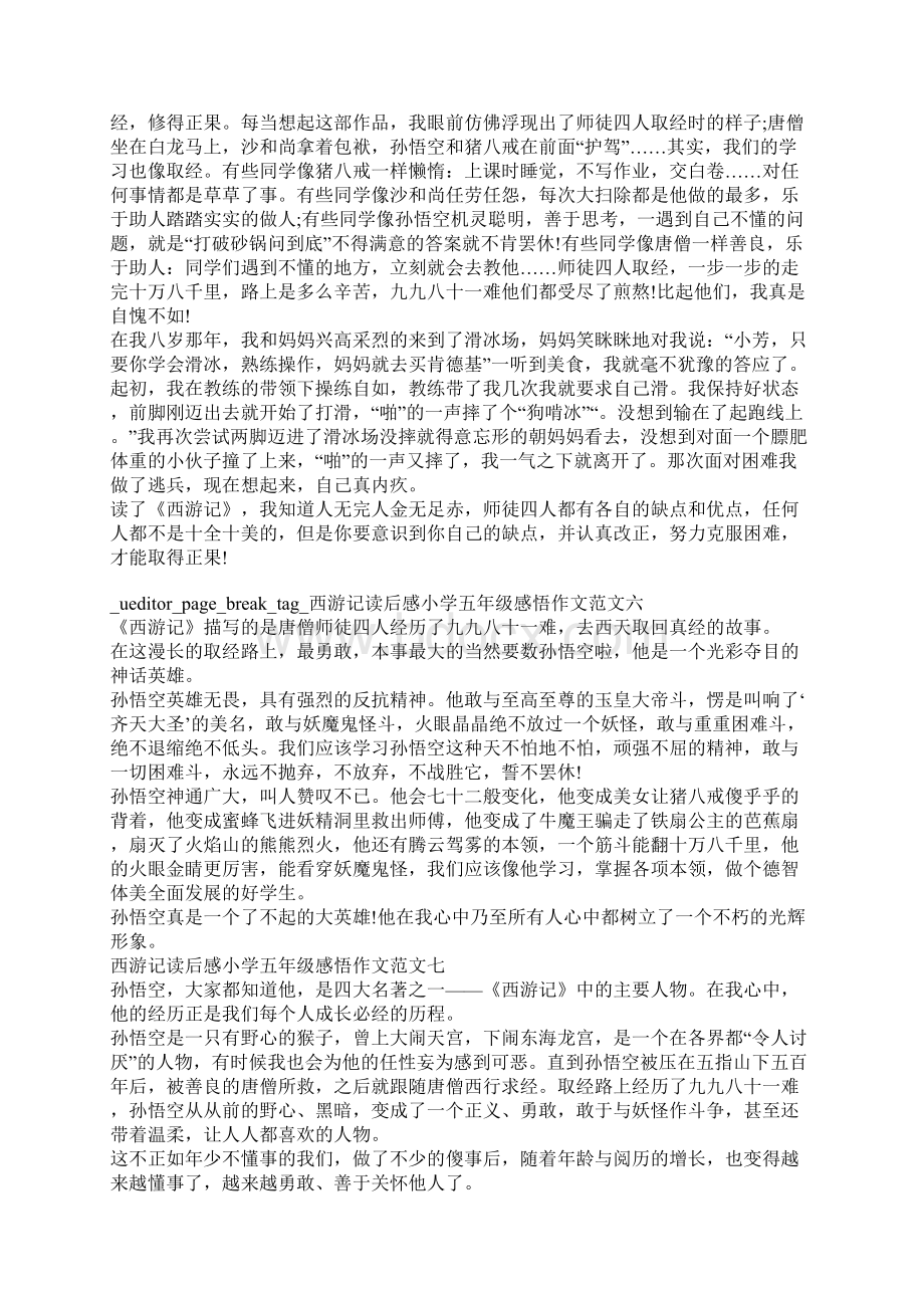 西游记读后感小学五年级感悟作文十篇.docx_第3页