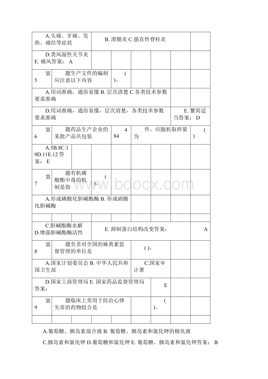 执业药师考试历年考试真题和标准答案.docx_第2页