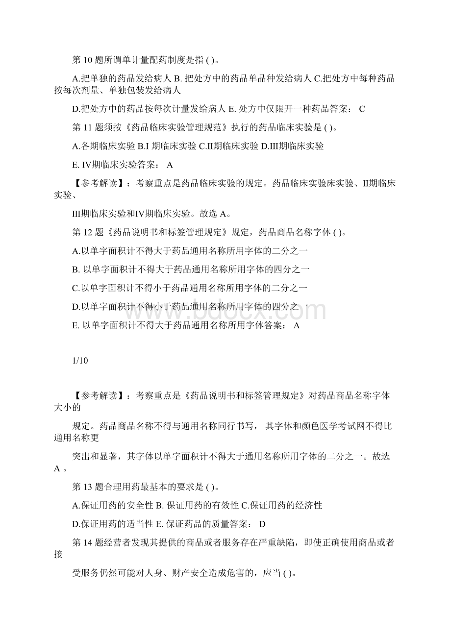 执业药师考试历年考试真题和标准答案.docx_第3页