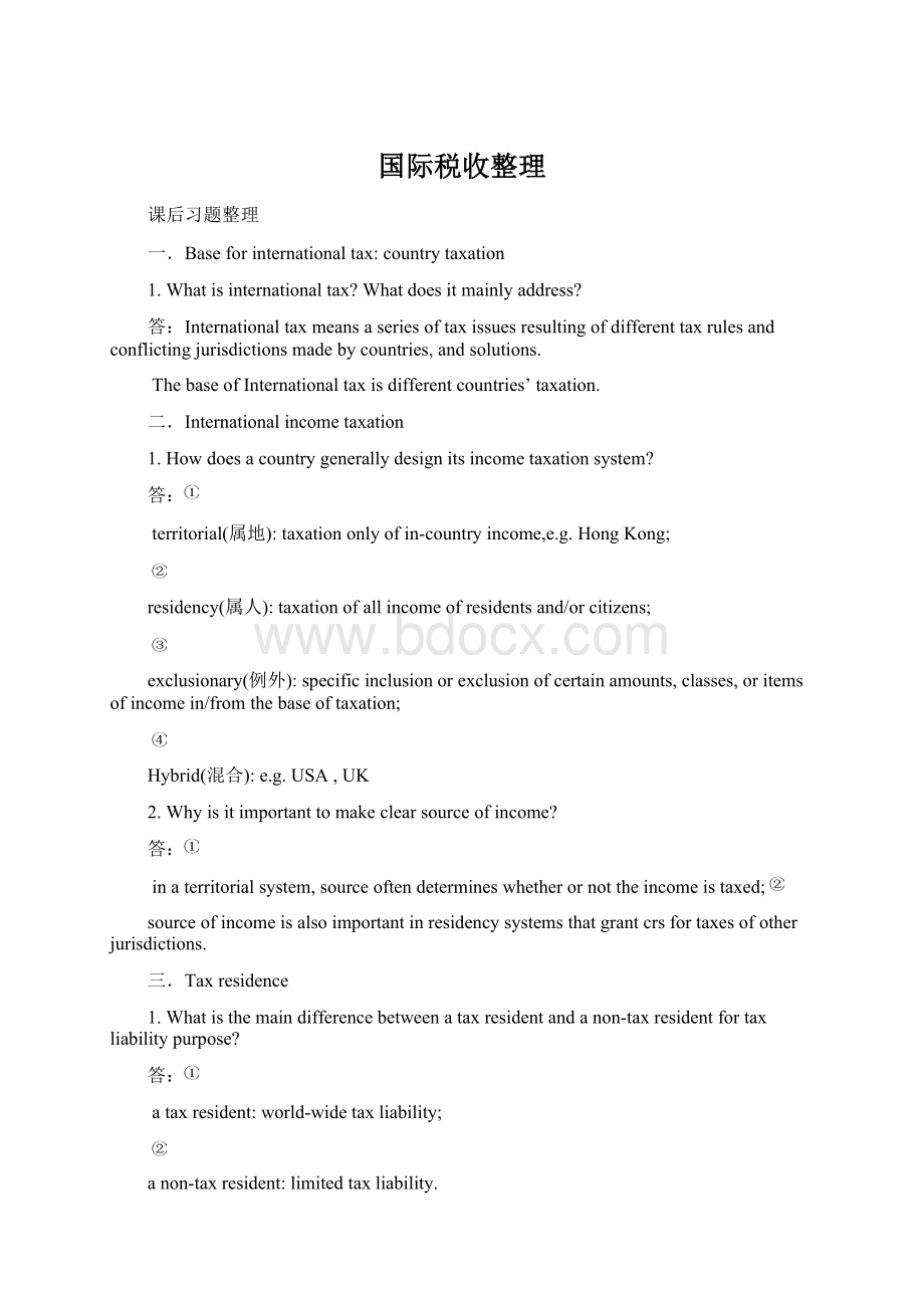 国际税收整理Word格式文档下载.docx_第1页