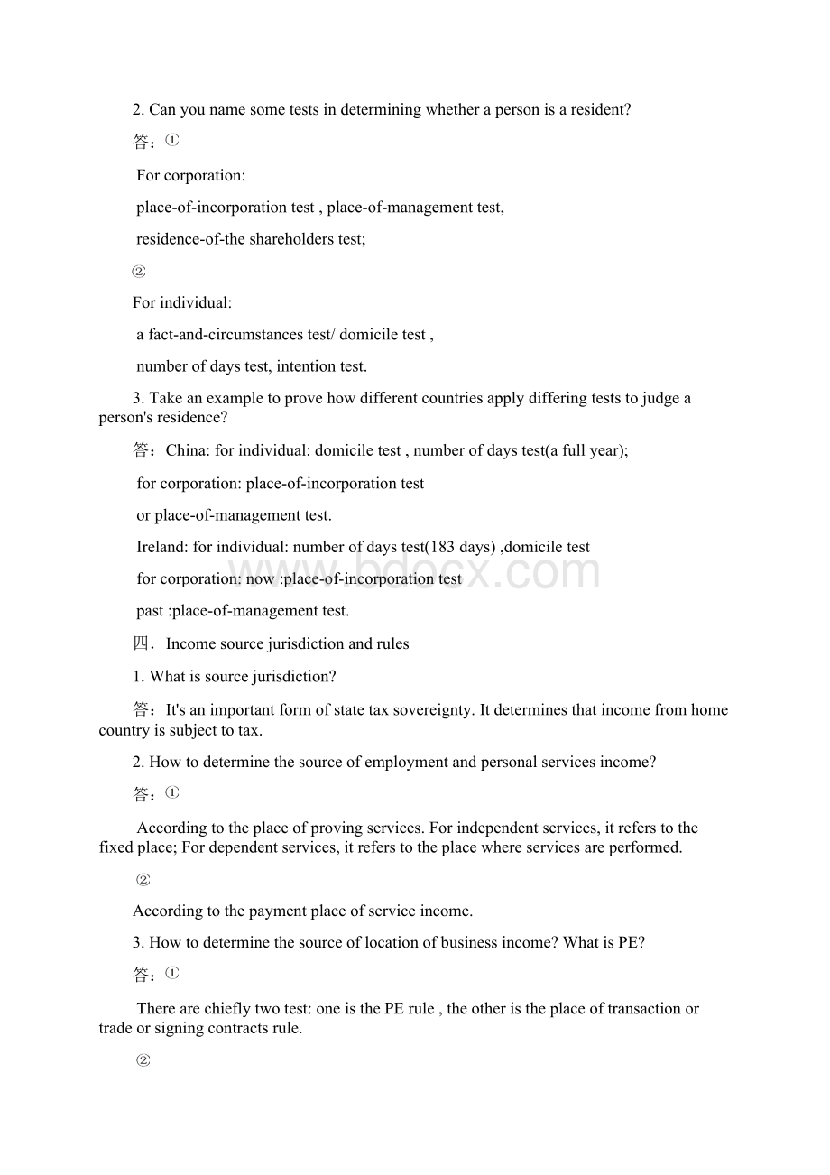 国际税收整理Word格式文档下载.docx_第2页