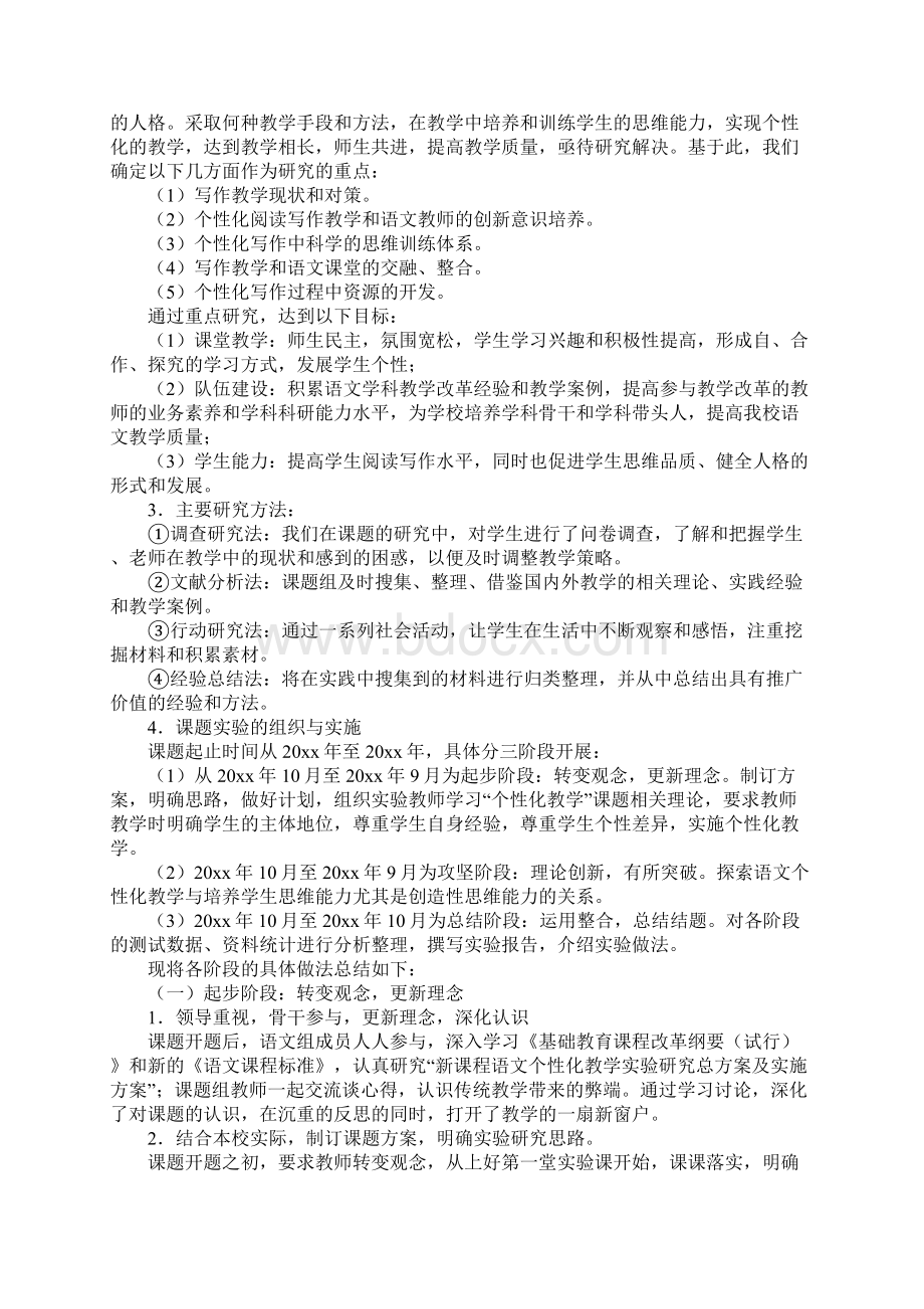 教科研课题结题报告的基本格式模板及范本.docx_第3页