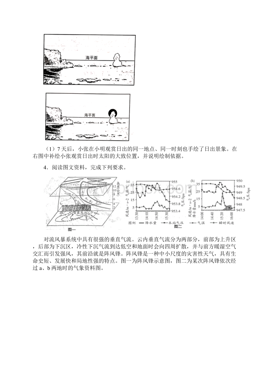 届新高考地理专题复习地理绘图作图题含答案.docx_第2页