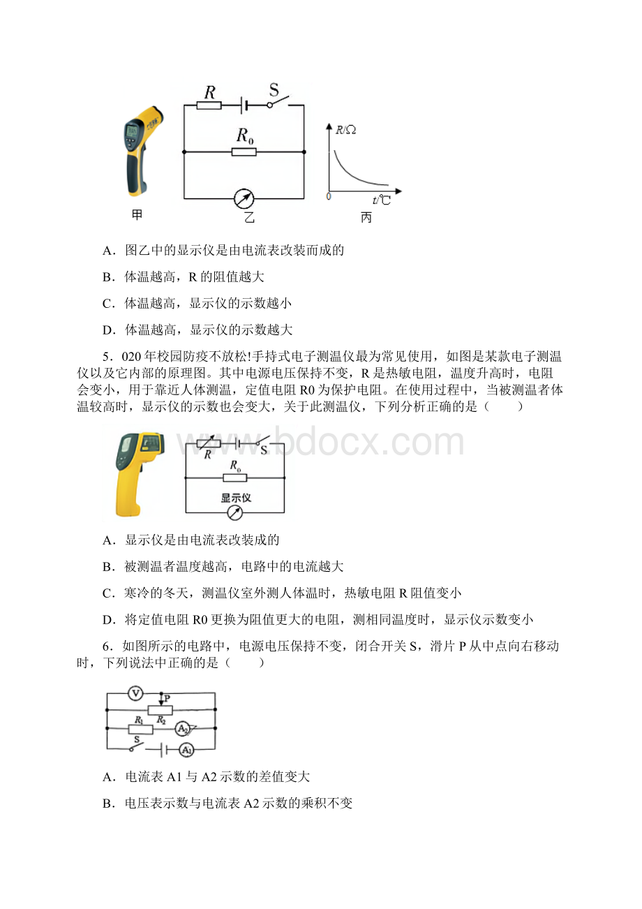 易错题初中物理九年级全册第十七章《欧姆定律》检测含答案解析2.docx_第2页