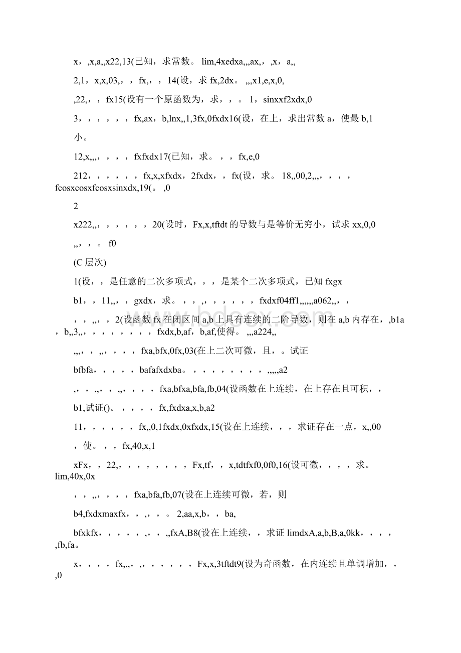 最新高等数学+定积分习题及答案优秀名师资料Word格式.docx_第2页