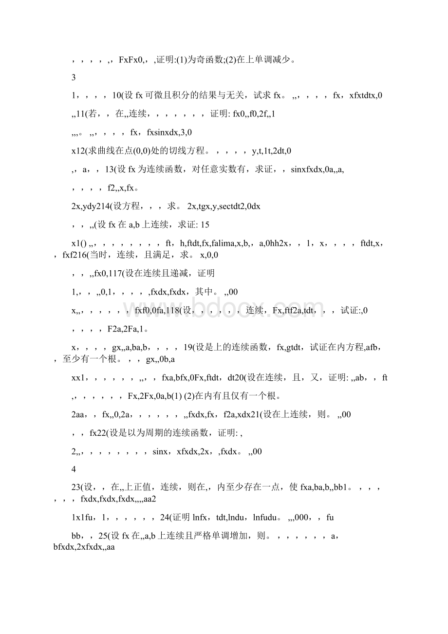 最新高等数学+定积分习题及答案优秀名师资料.docx_第3页