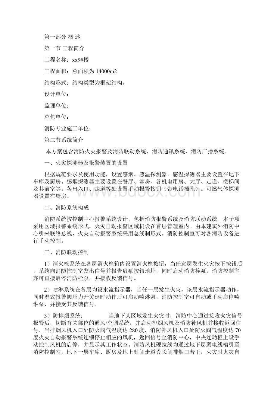 火灾自动报警及消防联动系统施工方案.docx_第2页