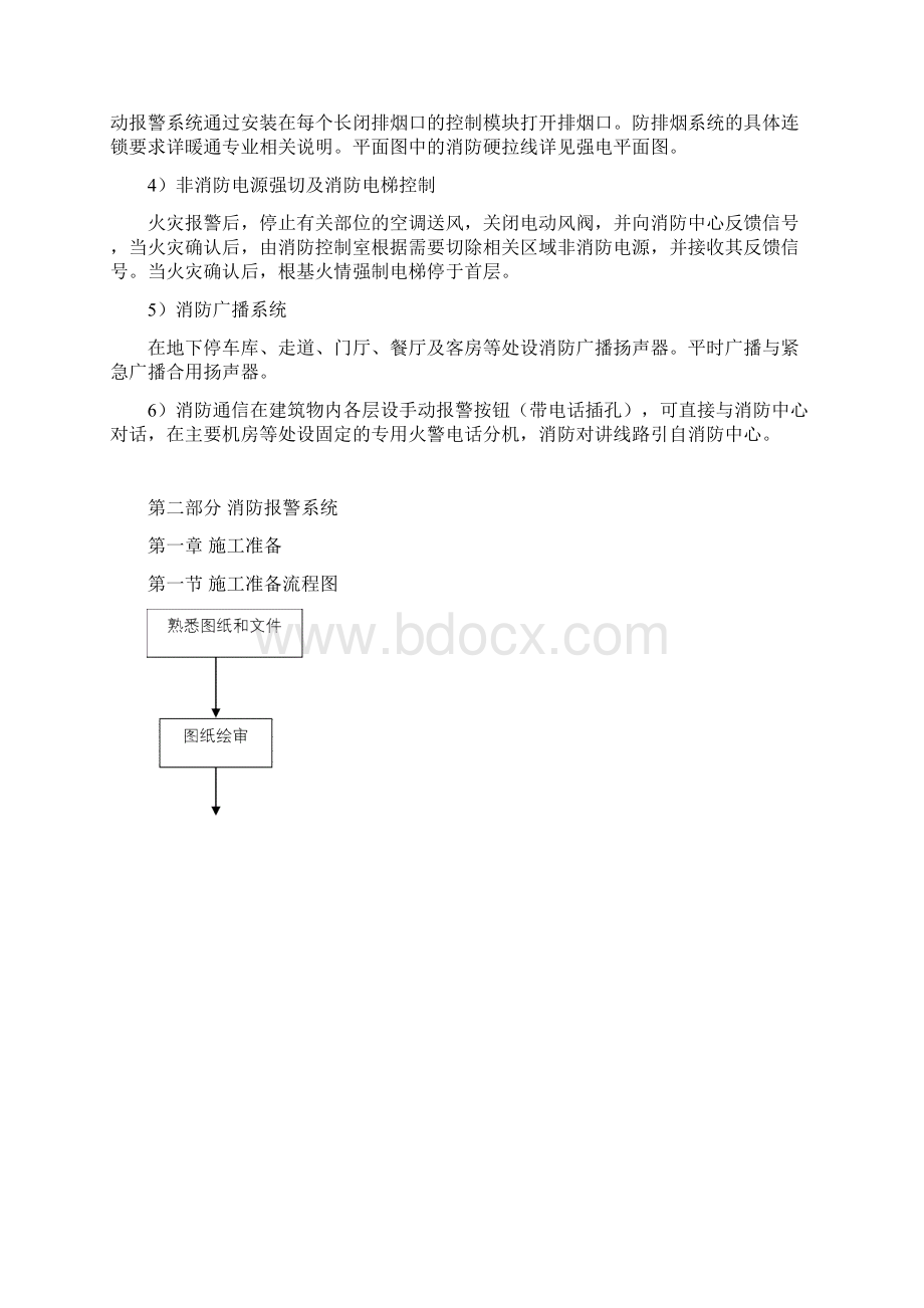 火灾自动报警及消防联动系统施工方案.docx_第3页