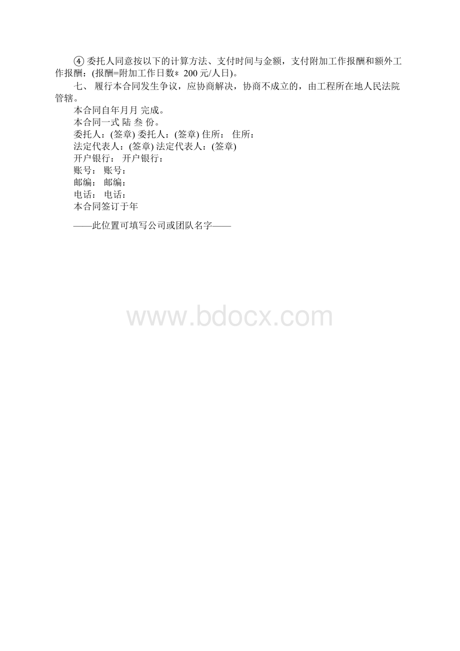 建设工程项目管理服务合同正式版.docx_第3页