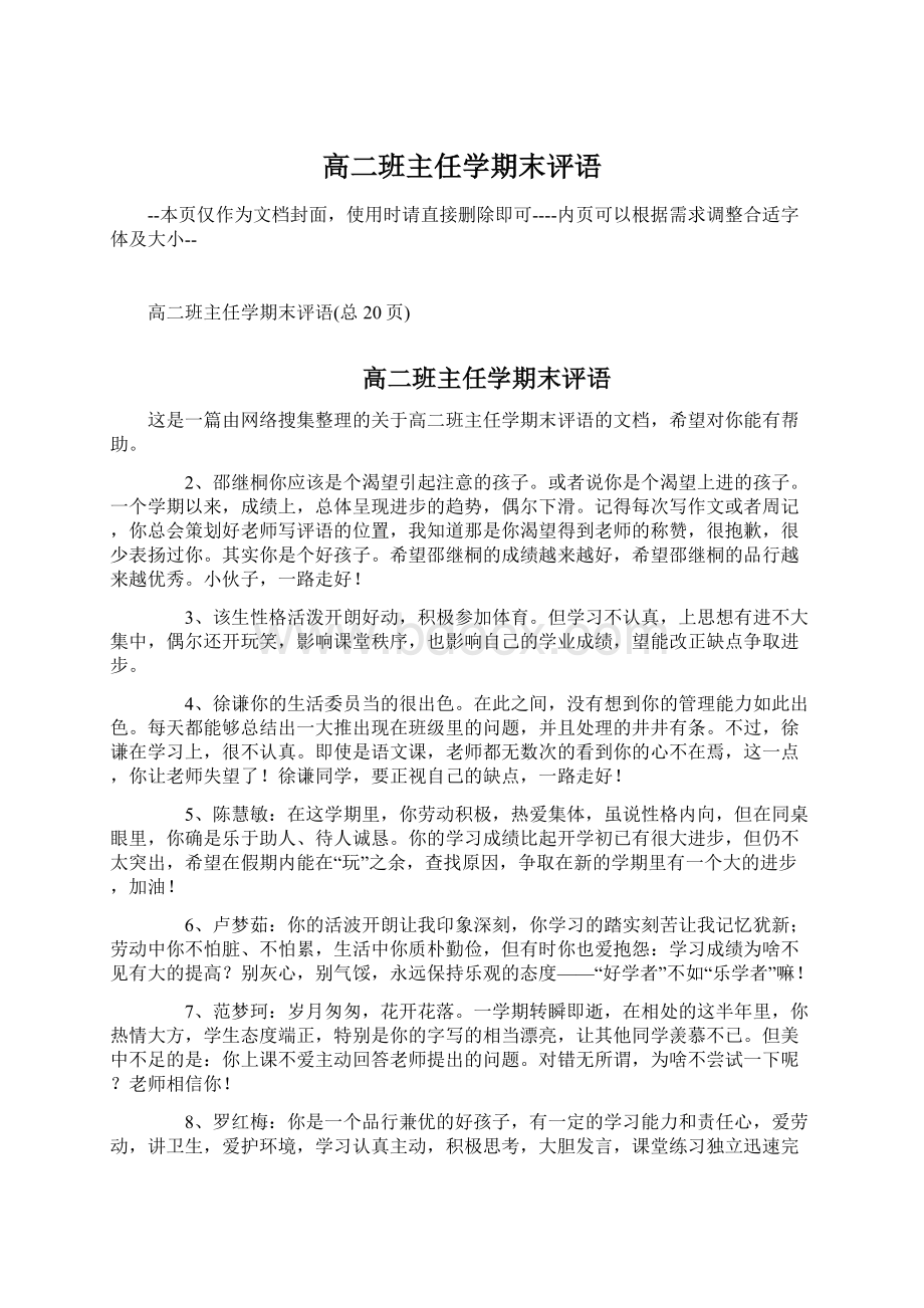 高二班主任学期末评语.docx_第1页