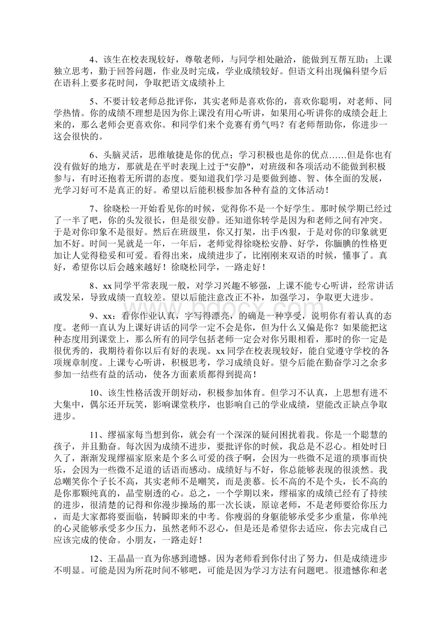 高二班主任学期末评语.docx_第3页