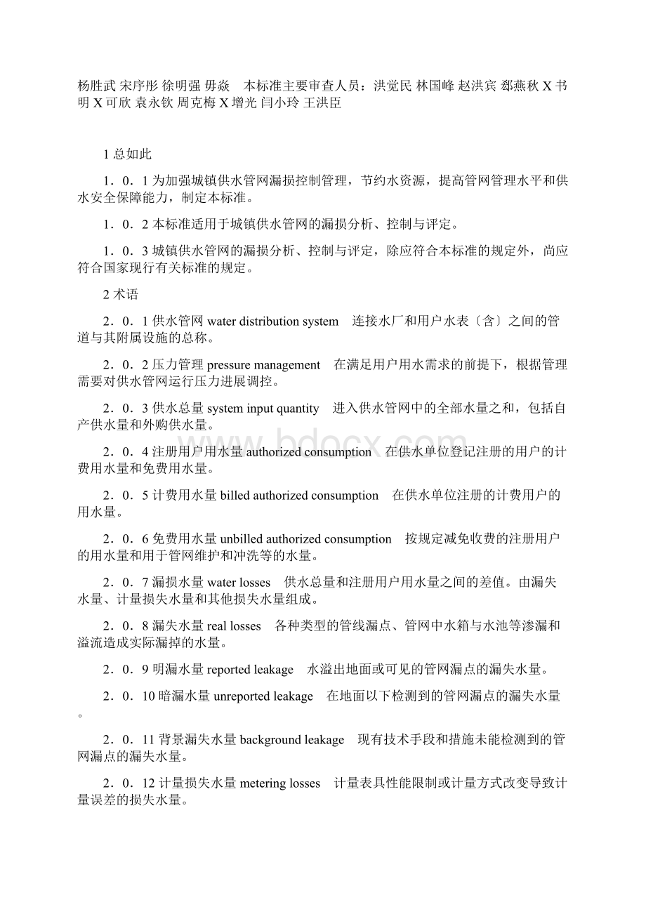 城镇供水管网漏损控制及评定实用实用标准.docx_第2页