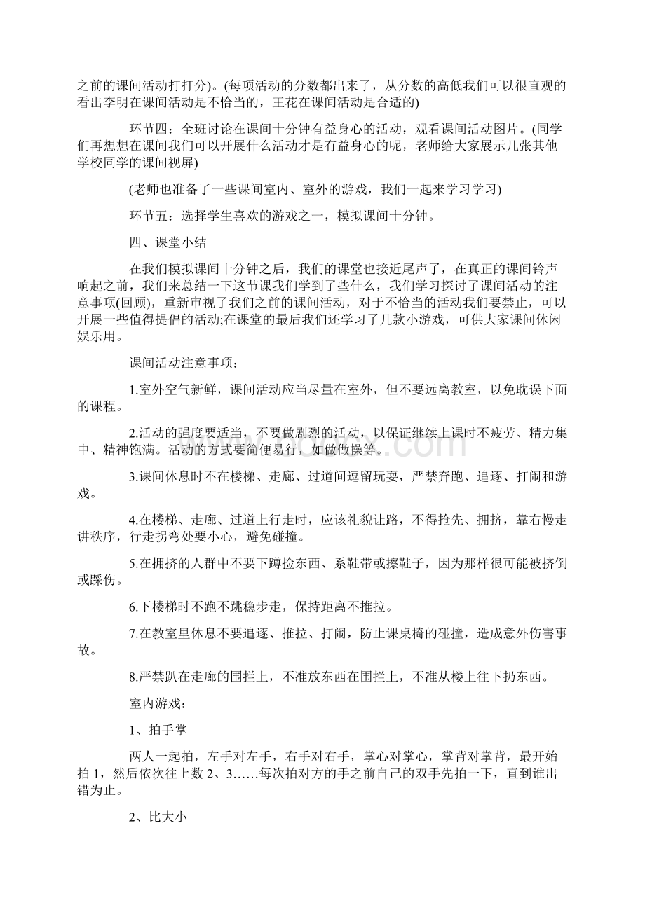 安全第一位教育主题班会.docx_第2页