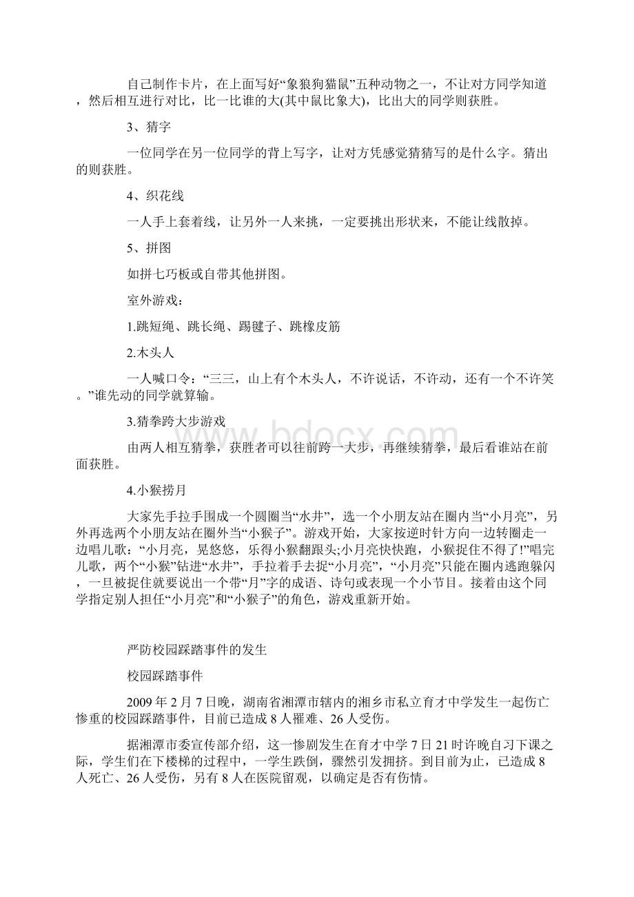 安全第一位教育主题班会文档格式.docx_第3页