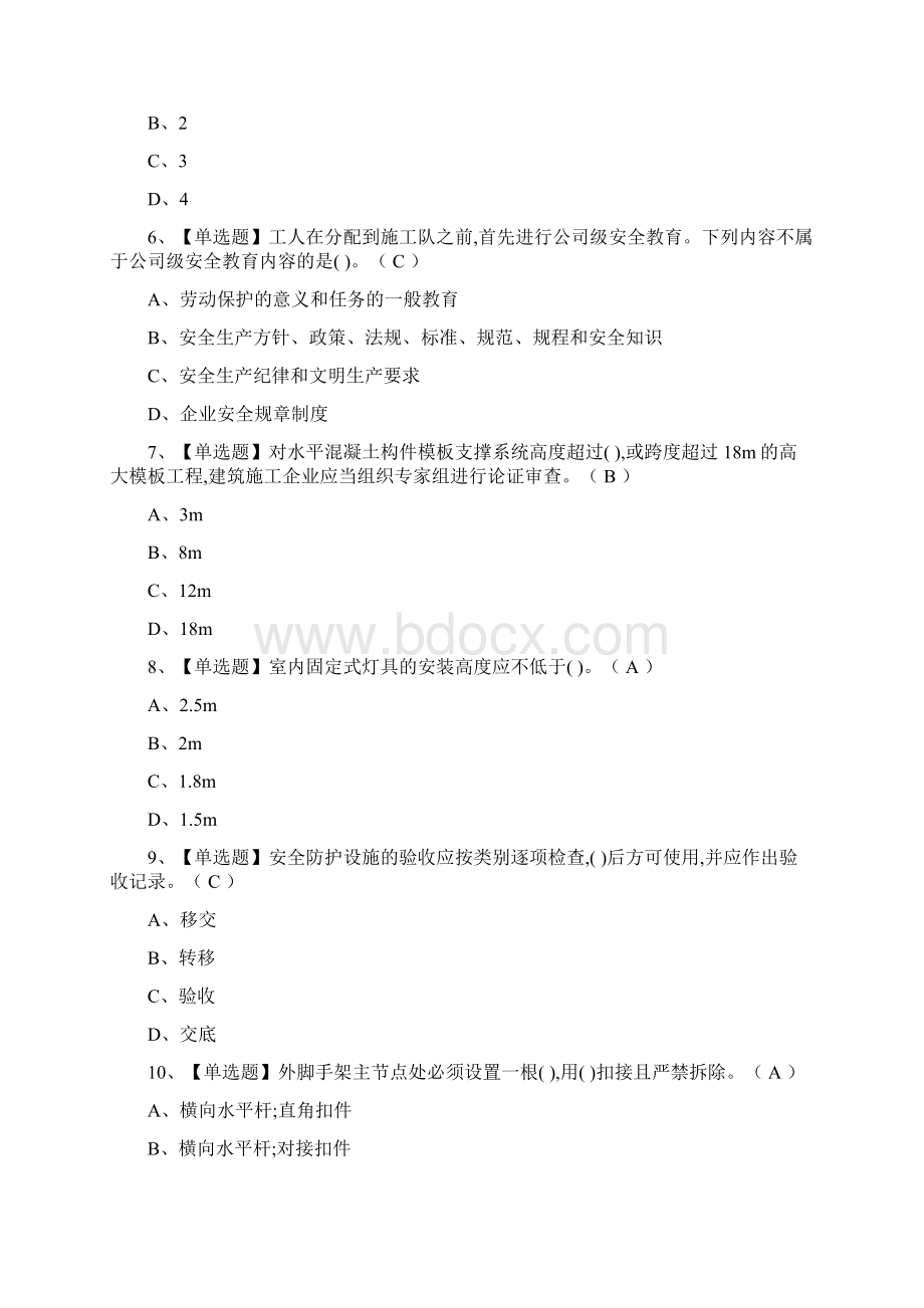 全考点A证安全员模拟考试题库含答案Word格式.docx_第2页